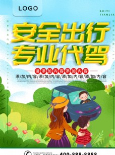代驾_服务图片免费下载,代驾_服务设计素材大全,代驾_服务模板下载,代驾_服务
