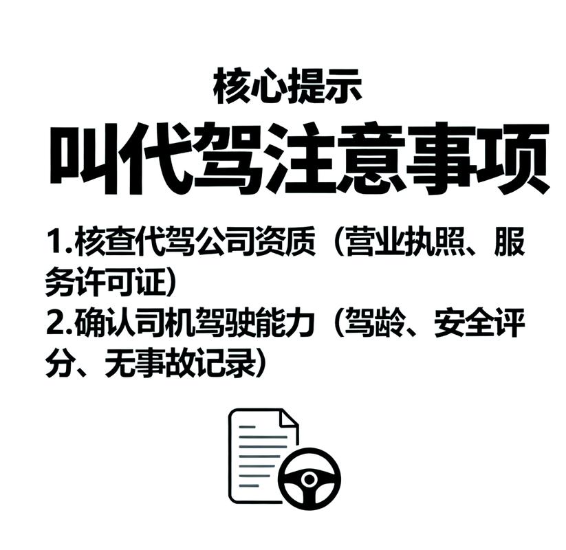 专业代驾服务指南:全面解读与选择策略