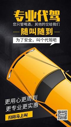 长途代驾图片-长途代驾模板在线制作-图司机